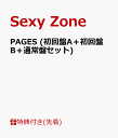 【先着特典】PAGES (初回盤A＋初回盤B＋通常盤セット) (L版フォト3種セット＆ステッカーシート＆クリアファイル付き) [ Sexy Zone ]