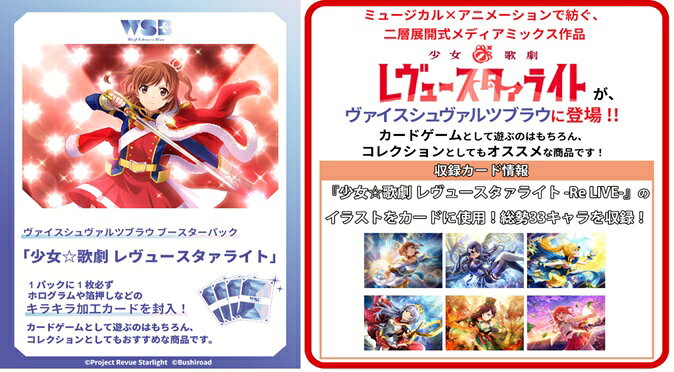 ヴァイスシュヴァルツブラウ ブースターパック 少女☆歌劇 レヴュースタァライト 【10パック入りBOX】