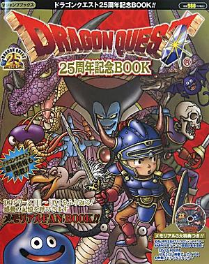 DRAGON　QUEST25周年記念BOOK