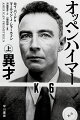 １９０４年ユダヤ系移民の子としてニューヨークの裕福な家に生まれ、幼い頃から学才を発揮したロバート・オッペンハイマー。詩や哲学を愛し、ニールス・ボーアに影響を受けながら物理学者となった彼は、ナチスに対抗し原子爆弾開発を目指すマンハッタン計画に参加、チームの主導者に抜擢される。科学者としての未来が大きく変わり始めた頃、元恋人で共産党員ジーン・タトロックとの関係は密かに続いていたー。