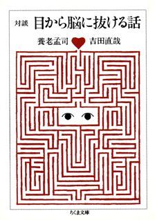 目から脳に抜ける話