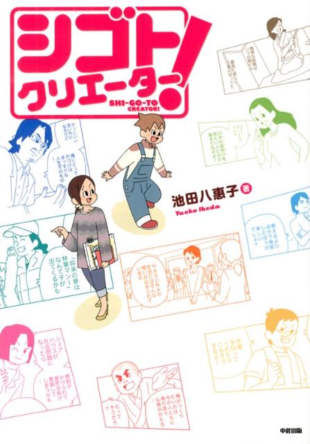 シゴトクリエーター！