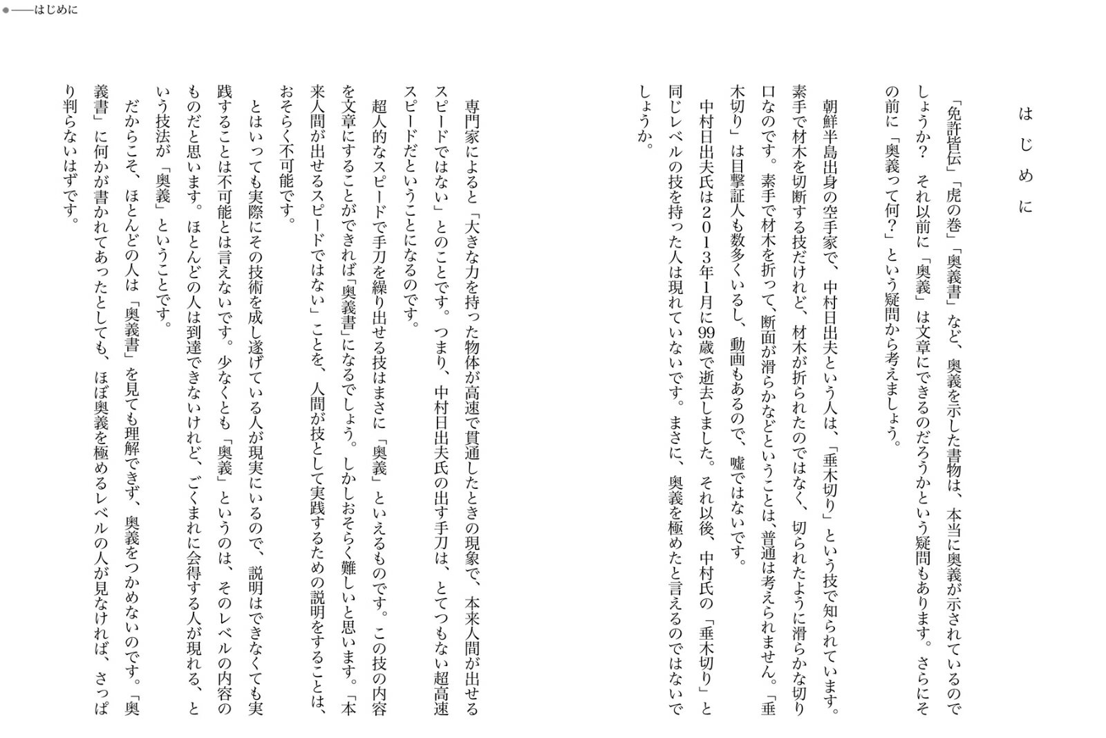 ヨーガ奥義書 身体、呼吸、瞑想、そして人間の究極…　ヨーガ人生60年集大成 [ 成瀬雅春 ] 2