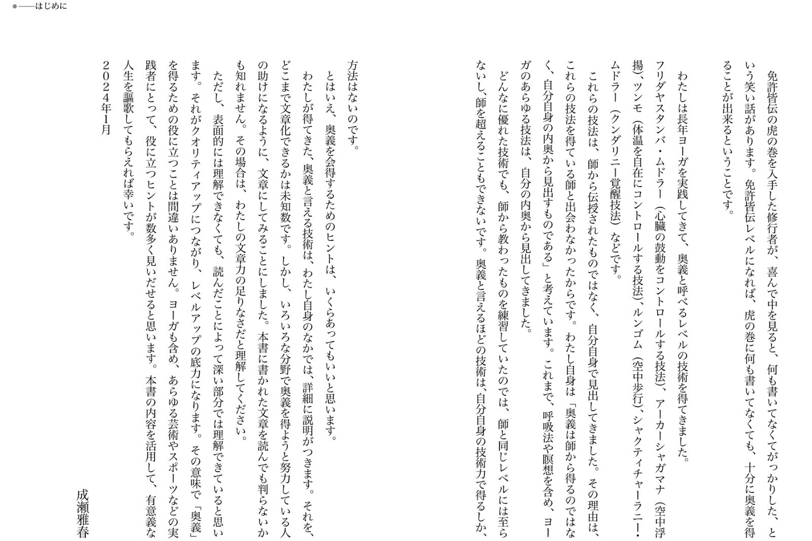 ヨーガ奥義書 身体、呼吸、瞑想、そして人間の究極…　ヨーガ人生60年集大成 [ 成瀬雅春 ] 3