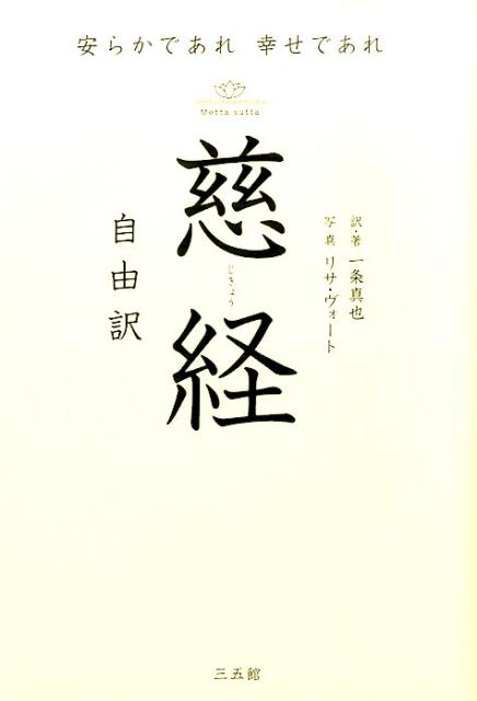 慈経
