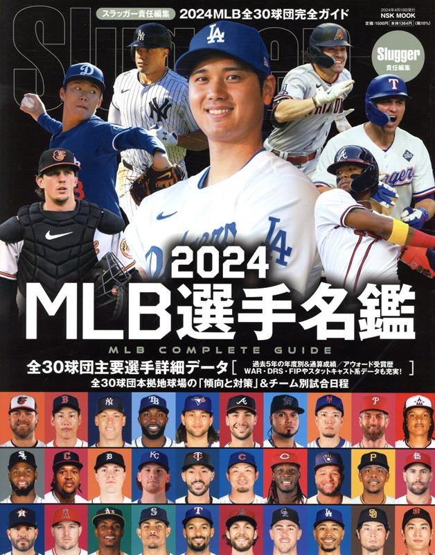 MLB選手名鑑（2024）