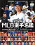 MLB選手名鑑（2024） MLB　COMPLETE　GUIDE （NSK　MOOK） [ スラッガー編集部 ]