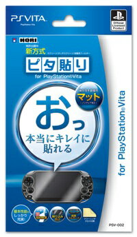 ピタ貼りfor PlayStation Vita マットタイプの画像