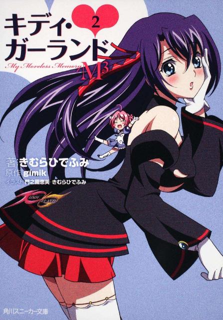 キディ・ガーランド（2）