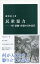 民衆暴力ー一揆・暴動・虐殺の日本近代