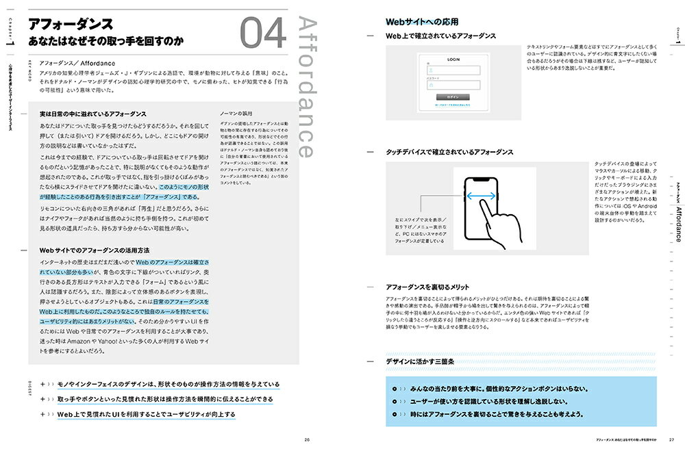 ［買わせる］の心理学　消費者の心を動かすデザインのしくみ67【改訂新版】 [ 中村和正 ] 3