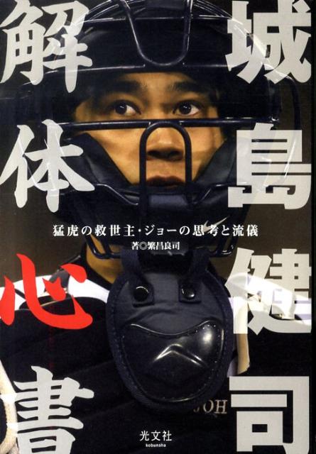 城島健司解体心書