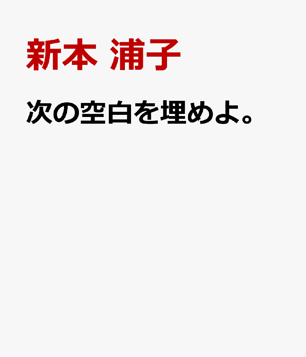 次の空白を埋めよ。