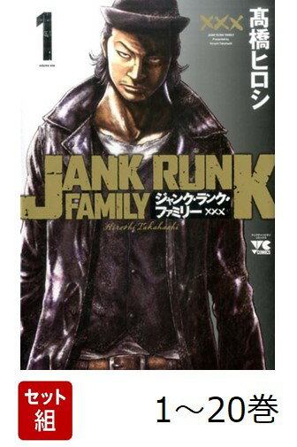 【全巻】 ジャンク・ランク・ファミリー 1-20巻セット