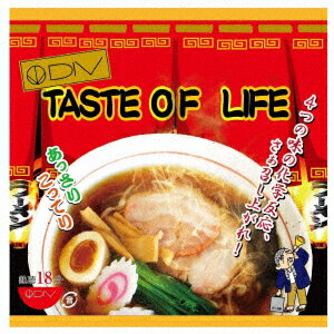 テイスト オブ ライフ