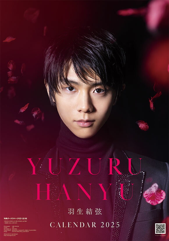 【楽天ブックス限定特典】羽生結弦(2025年1月始まりカレンダー)(生写真1枚)
