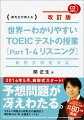 「聞き取れる耳」をつくる！音声を収録してから執筆！「狙われるポイント」をわかりやすく！