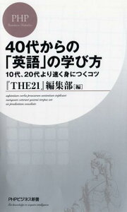 40代からの「英語」の学び方