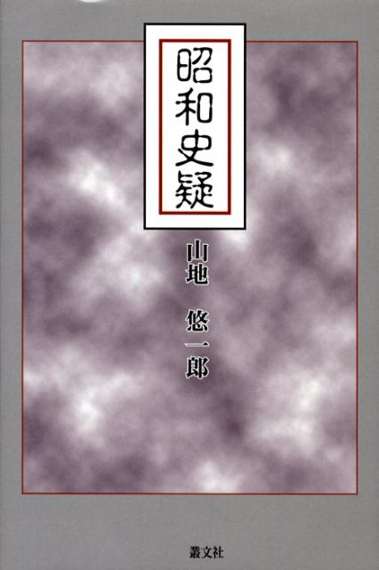 楽天市場】山地悠一郎の通販