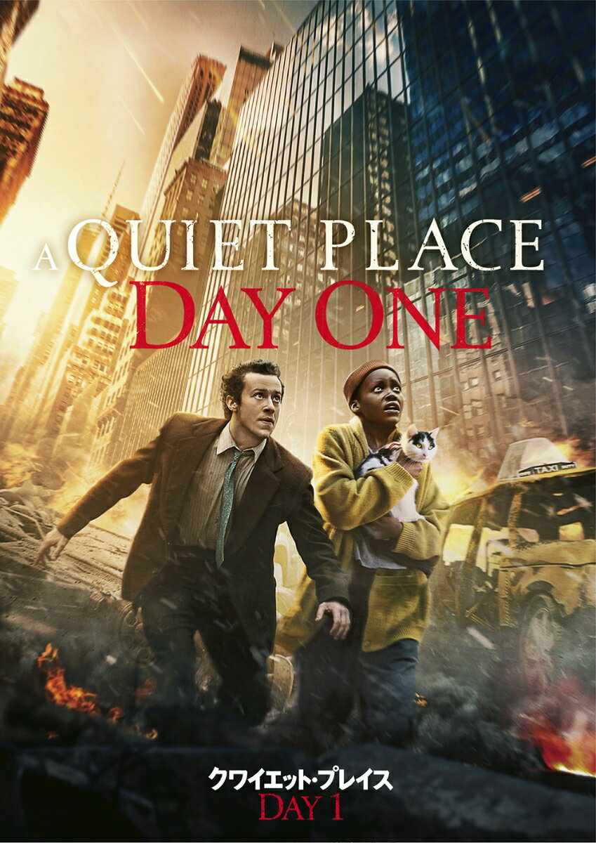 クワイエット・プレイス:DAY 1