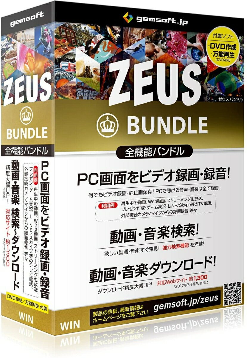 ZEUS Bundle 〜万能バンドル〜 画面録画/録音