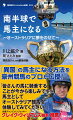 日本に住みながらオーストラリアで競走馬の馬主やシンジケート会員になる方法を解説する「初心者」向けの指南書。日本との時差もわずか１、２時間と少ないオーストラリア。コロナ時代となり、オンラインでどこからでもレースを閲覧できる環境に。「距離」や「時間」を感じさせずに楽しめる、また、比較的安価な馬でも高額賞金レース出走や賞金獲得の可能性を秘めた国でもある。オーストラリア競馬の概論をはじめ、日本での一口馬主では味わえない経験や体験ができる、異国の馬主という新しい競馬の愉しみ方を提案する。