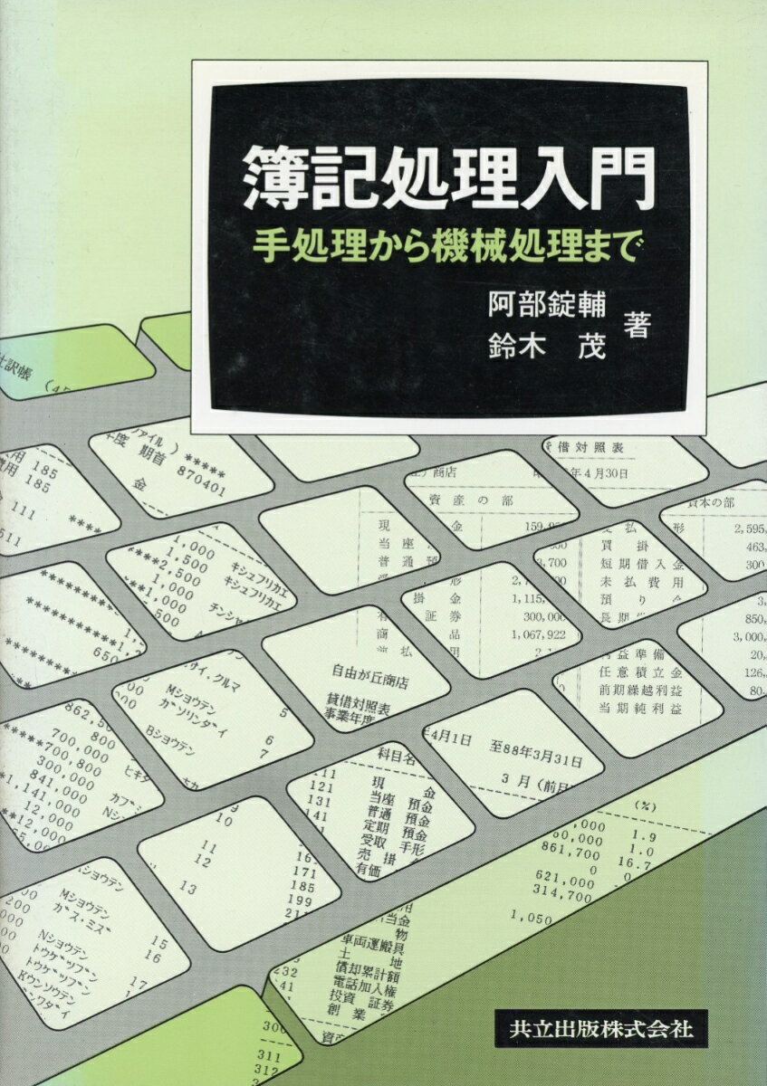簿記処理入門