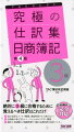 究極の仕訳集 日商簿記3級 第4版