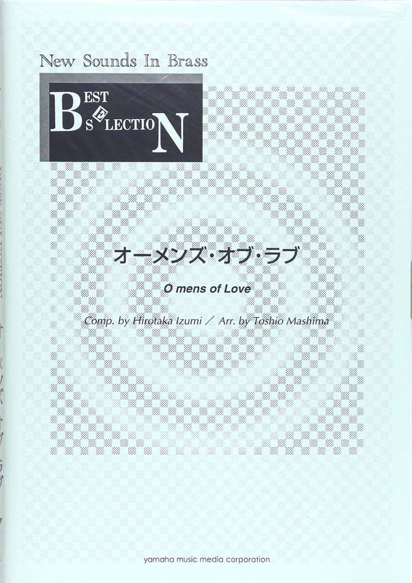 楽天楽天ブックスNew Sounds in Brass NSB 第14集 オーメンズ・オブ・ラブ 復刻版