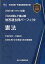 司法試験＆予備試験短答過去問パーフェクト（1　2024年（令和6年）対策）