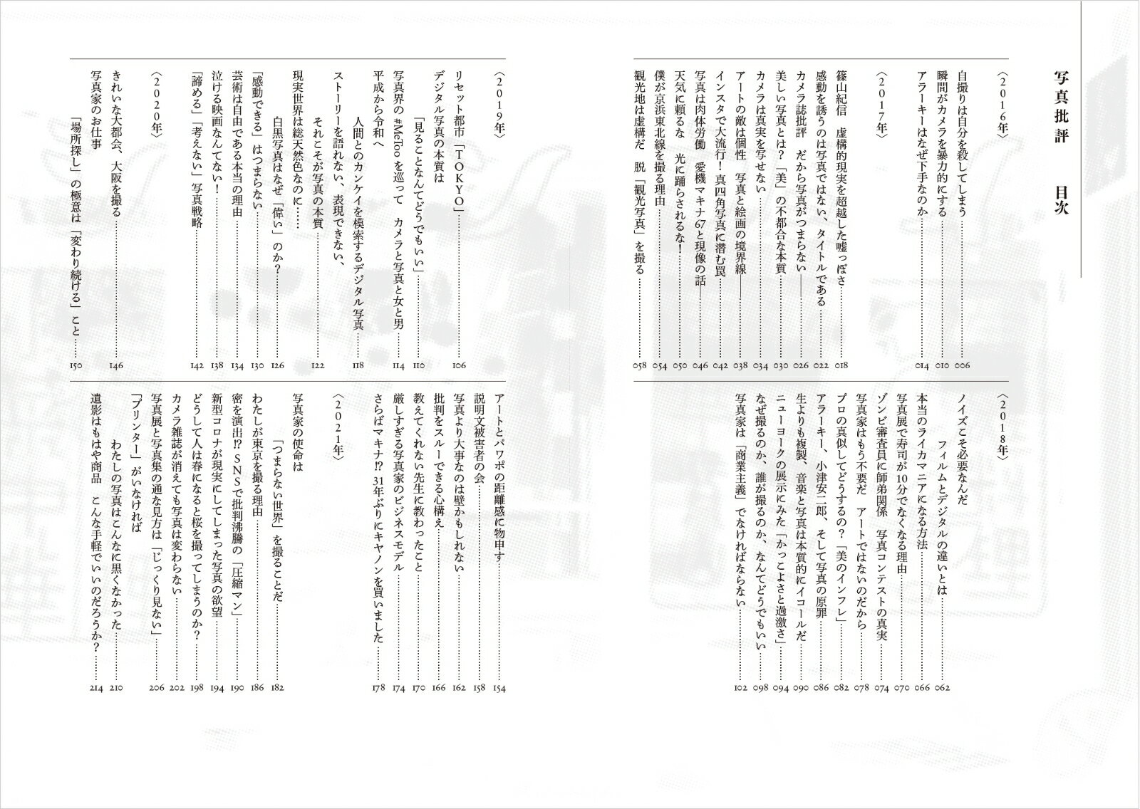 写真批評 [ 金村 修 ] 2