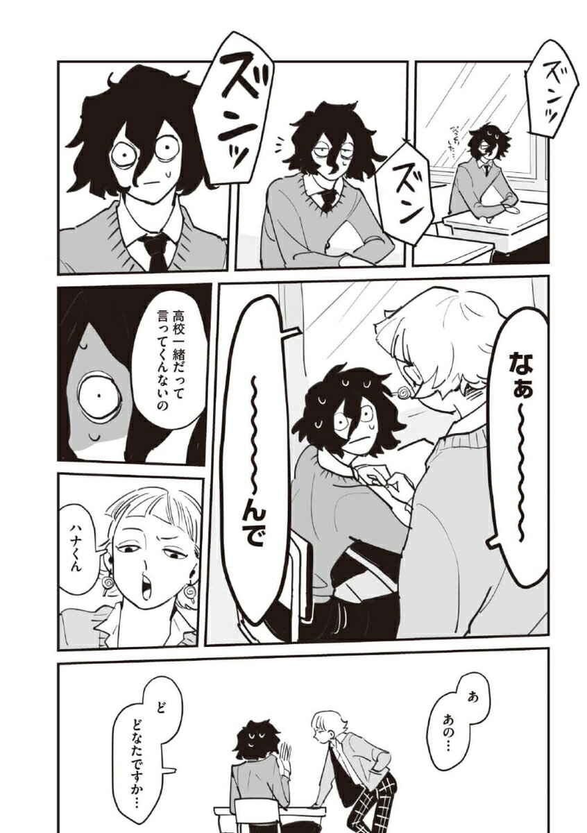 根暗とギャル男 [ いちの ]の紹介画像3