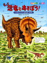 もっと恐竜とあそぼう！ パズル クイズ まちがいさがし （恐竜だいぼうけん） 黒川みつひろ