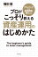 資産運用のはじめかた