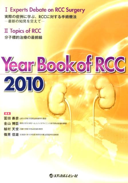 Year　Book　of　RCC（2010）