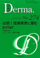 Derma．（No．274（2018年9月号）