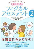 養護教諭のフィジカルアセスメント（2）