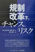 規制改革下のチャンスとリスク