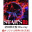 【楽天ブックス限定先着特典】STARS (初回限定盤 CD＋Blu-ray)(チケットホルダー)