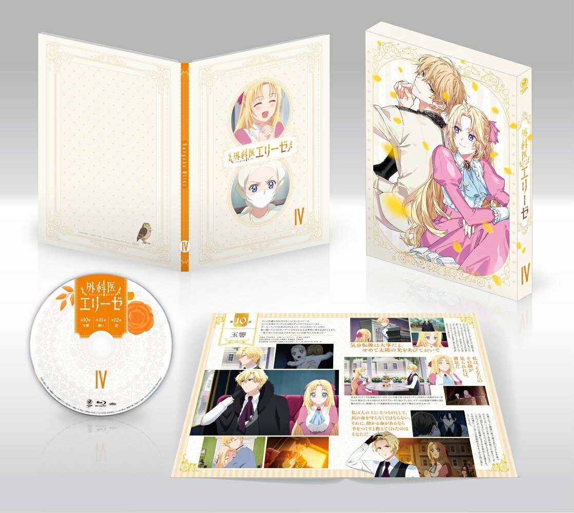 外科医エリーゼ 4 [ yuin ]