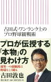 古田式・ワンランク上のプロ野球観戦術