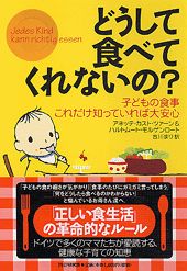 どうして食べてくれないの？