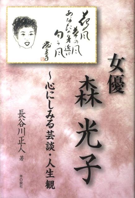 女優森光子