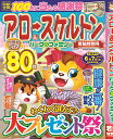 アロー&スケルトンパーク&ファミリー 若鮎特別号 (POWER MOOK 06)