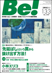 季刊ビィ！　133号