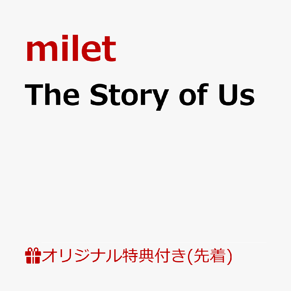 【楽天ブックス限定先着特典】The Story of Us(A4クリアファイル)