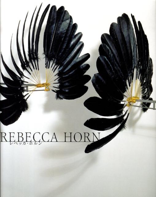 レベッカ・ホルン