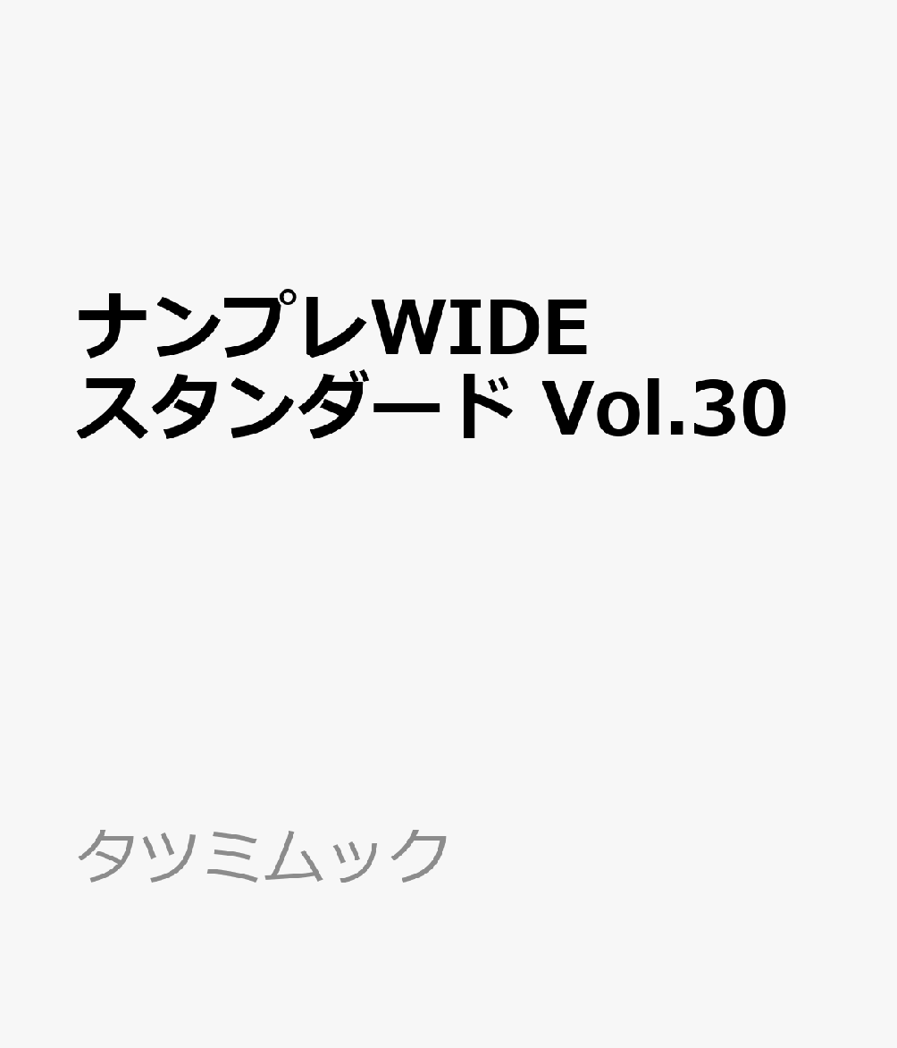 ivWIDEX^_[h Vol.30  ^c~bN 