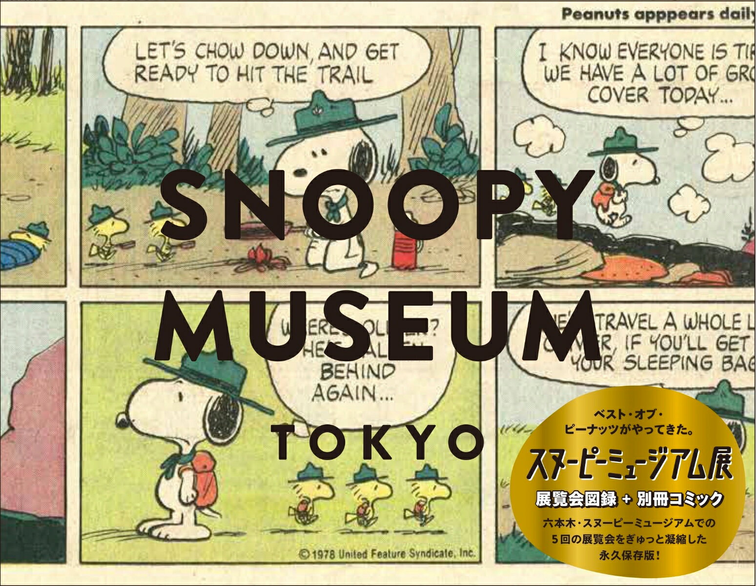 スヌーピーミュージアム展 The Best of Peanuts ブルーシープ