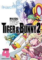 TIGER ＆ BUNNY 2（4）